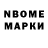 Марки NBOMe 1,8мг Emil Em