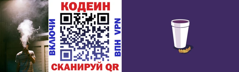 Кодеиновый сироп Lean Purple Drank  blacksprut зеркало  Бодайбо 